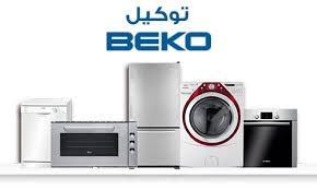 رقم مركز صيانة بيكو مصر الجديدة 01154008110