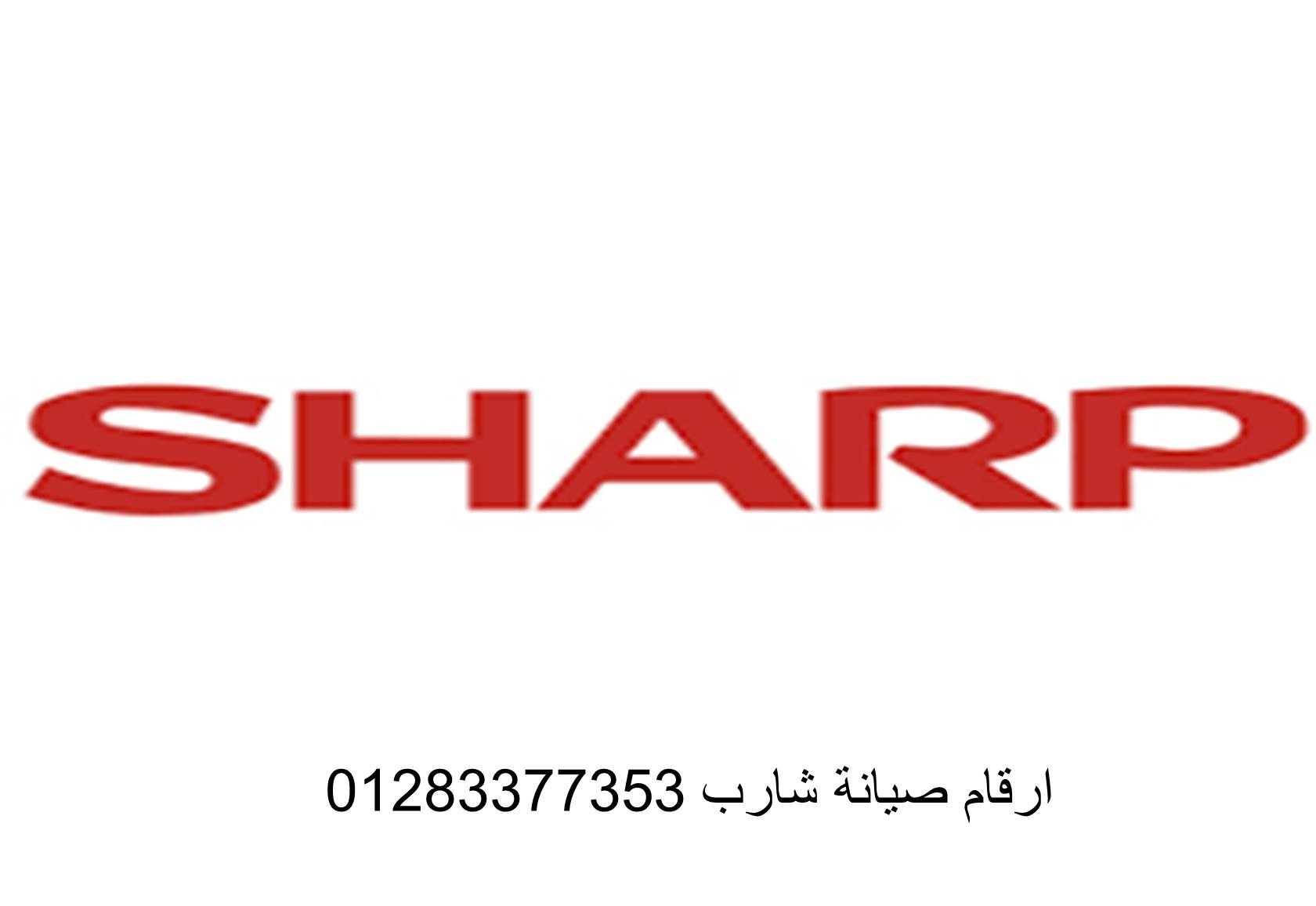 وكلاء صيانة مكيفات شارب مدينة نصر 01023140280