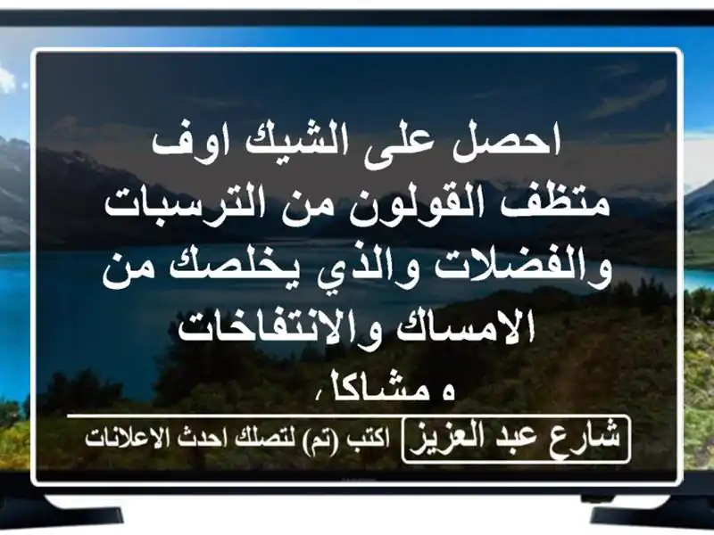 احصل على الشيك اوف متظف القولون من الترسبات والفضلات والذي يخلصك من الامساك والانتفاخات ومشاكل ...