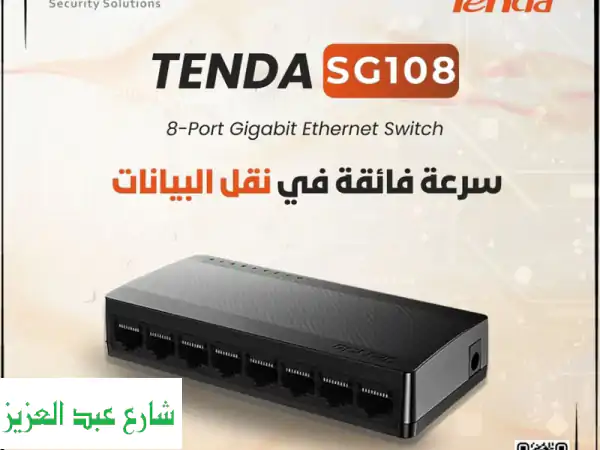 موديل tenda sg108 v4.0 هو اللي بيديك السرعة اللي تستحقها