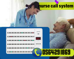 سعر جهاز ونظام استدعاء التمريض nurse call في جدة