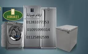 هاتف صيانة تلاجات كريازي في سيدي بشر 01207619993