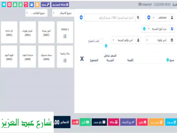 نظام ادارة المطاعم والكافيهات واللاونجات المحاسبي