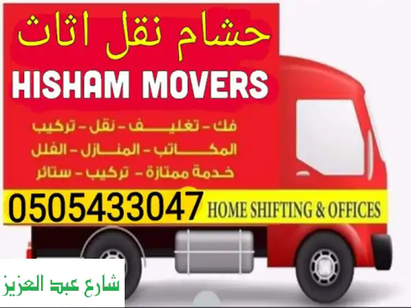 Hisham Movers And Packers 0505433047