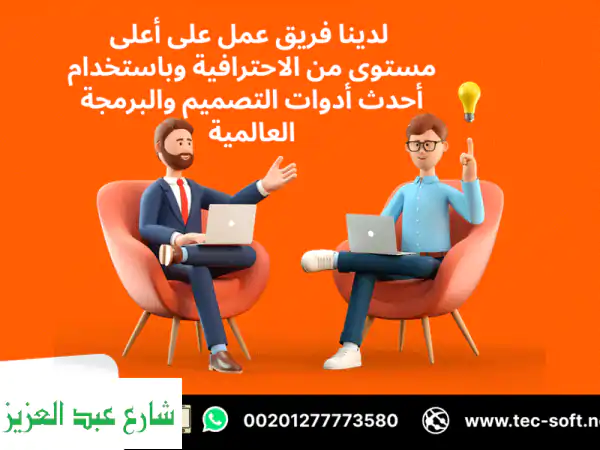 أفضل شركة تصميم تطبيقات في مصرتك  سوفت للحلول الذكية...