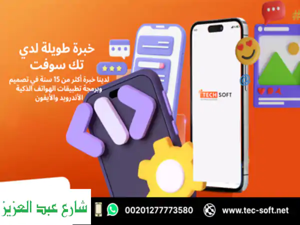 أفضل شركة تصميم تطبيقات في مصر – تك سوفت للحلول الذكية – Tec Soft for SMART solutions