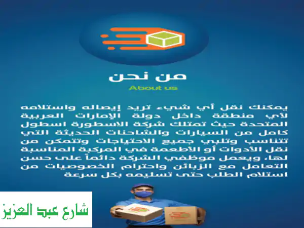 شركة الاسطورة للتوصيل