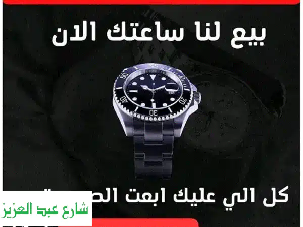 شراء جميع  أنواع و موديلات الساعات السويسرية الثمينة، Cartier