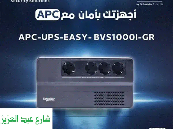 احمي أجهزتك مع apc ups easy bvs 1000i  gr لو أنت محتاج...