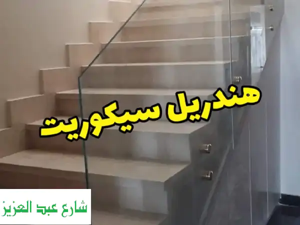 هنعملك ديكور عظمة للسلم بتاعك هندريل سيكوريت...