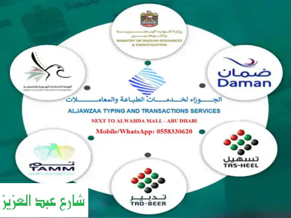 الجوزاء لخدمات الطباعة والمعاملات