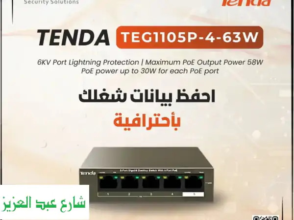 مع poe سويتش tenda teg1105p  4  63w، هاتقدر تحصل على أداء...