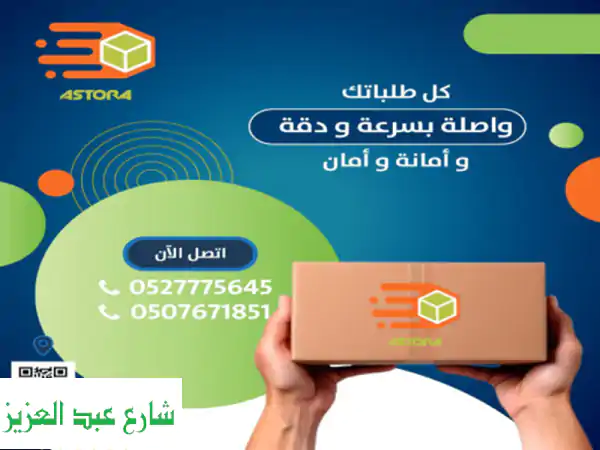 شركة الاسطورة للتوصيل