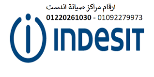 توكيل صيانة اندست بنها 01112124913