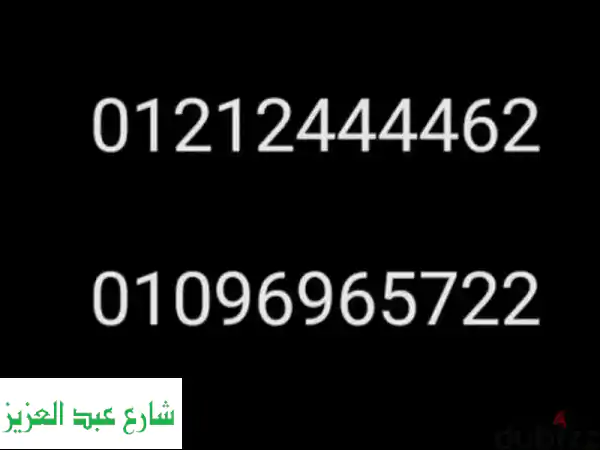 رقم اورنج مميز 01212444462