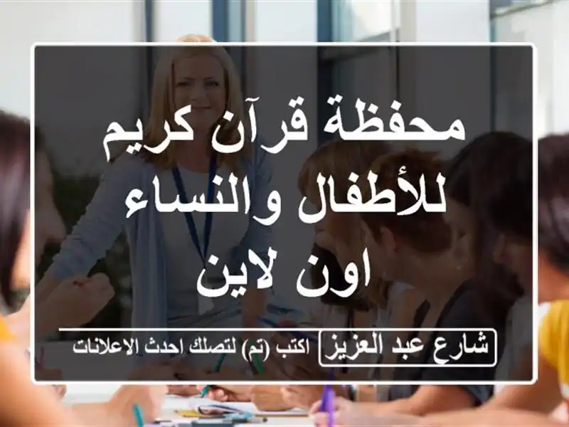 محفظة قرآن كريم للأطفال والنساء اون لاين