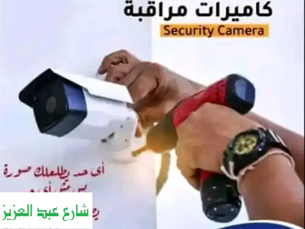 مركز المهندس لصيانة وتركيب كاميرات المراقبة