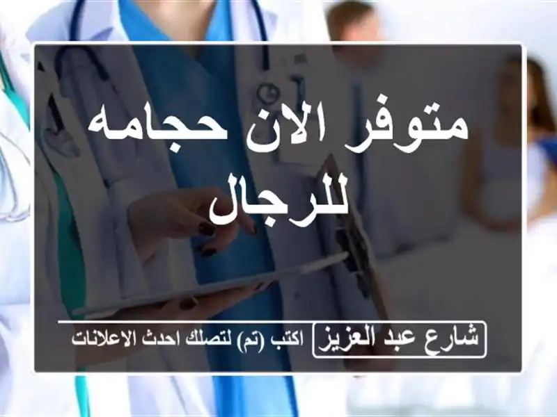 متوفر الان حجامه للرجال