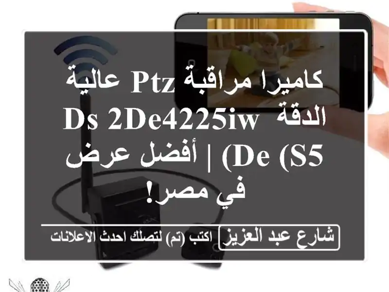 كاميرا مراقبة PTZ عالية الدقة DS-2DE4225IW-DE (S5) | أفضل عرض...