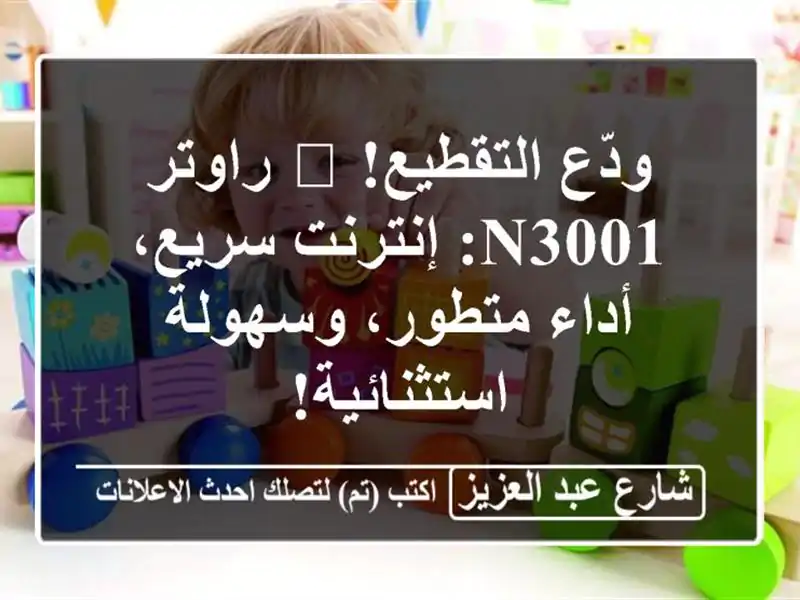 ودّع التقطيع! ? راوتر N3001: إنترنت سريع، أداء...