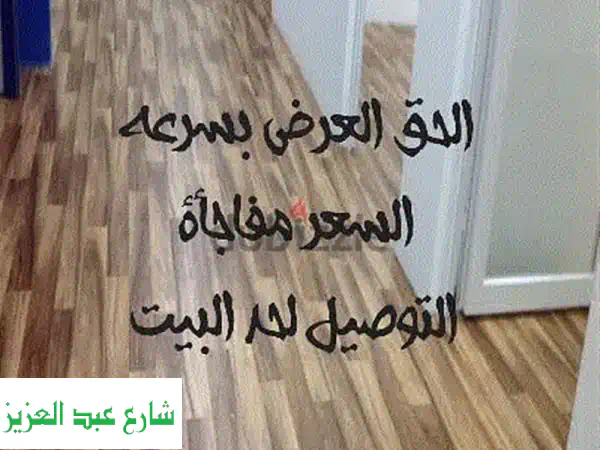 أرضيات فينيل باركيه بتصميمات خلابة وأسعار لا تُصدّق! ✨