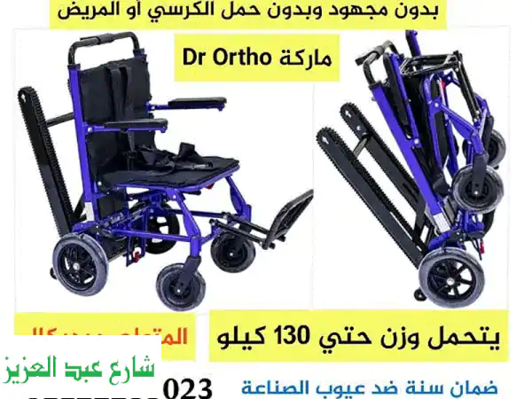 كرسي كهربائي متحرك طبي لصعود ونزول السلم - تخلص من...