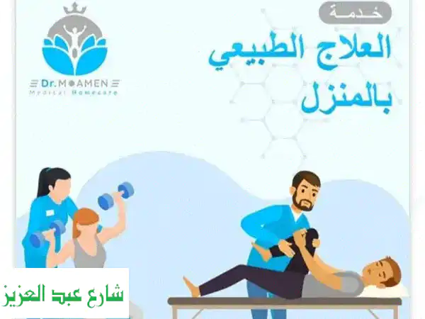 تخلص من آلامك مع مدرب علاج طبيعي معتمد - استعادة...