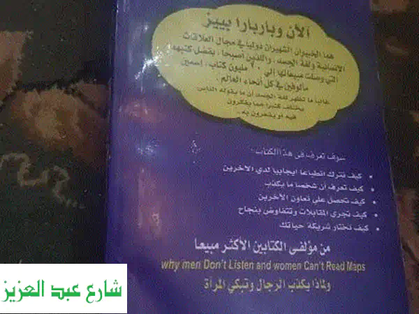 فك شفرة لغة الجسد: اكتشف أسرار التواصل غير اللفظي مع كتاب لغة الجسد الرائد