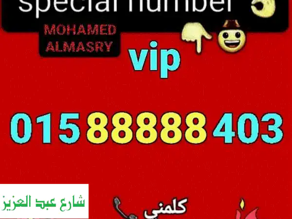 رقم مميز 88888 - 6500 جنيه فقط!  نقل ملكية فوري