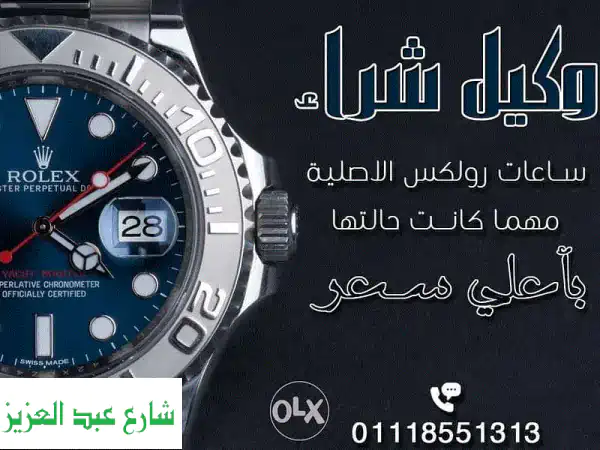 مركز ساعات مصر الرسمي شراء ساعتك المستعملة الثمينة
