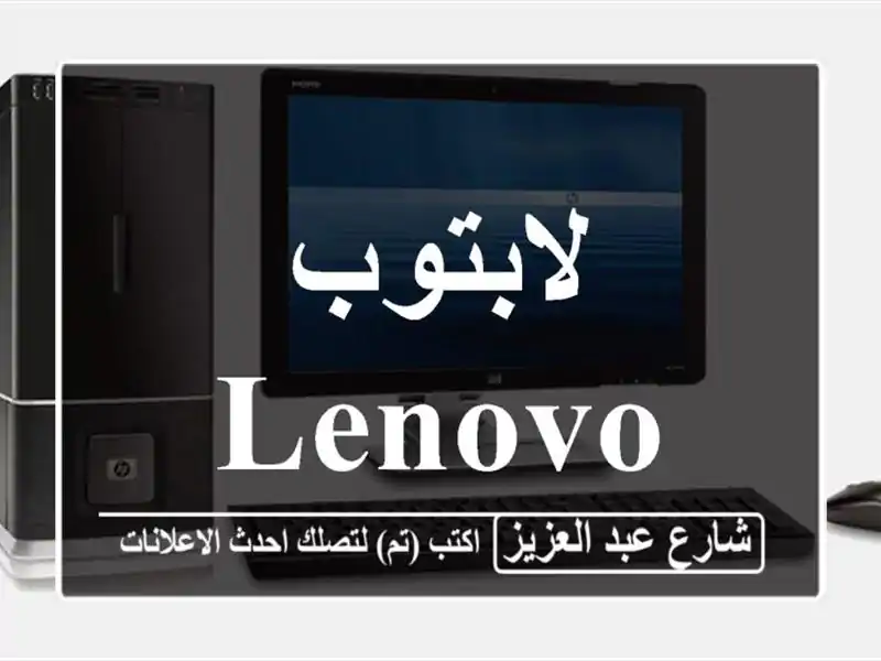 لابتوب Lenovo