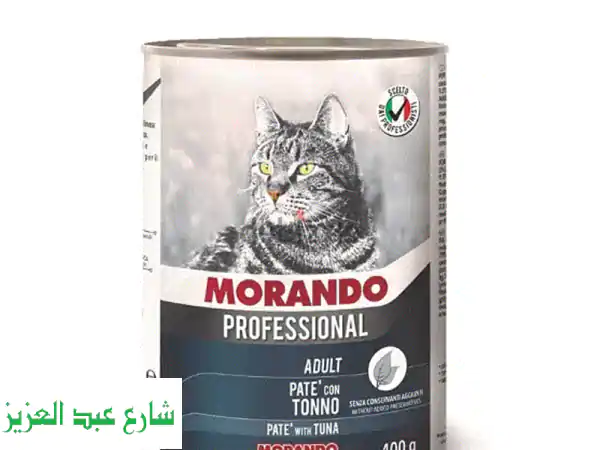 طعام طري معلب للقطط موراندو Morando wet food for cats