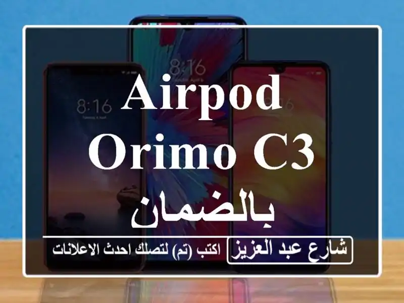 AirPod orimo c3 بالضمان