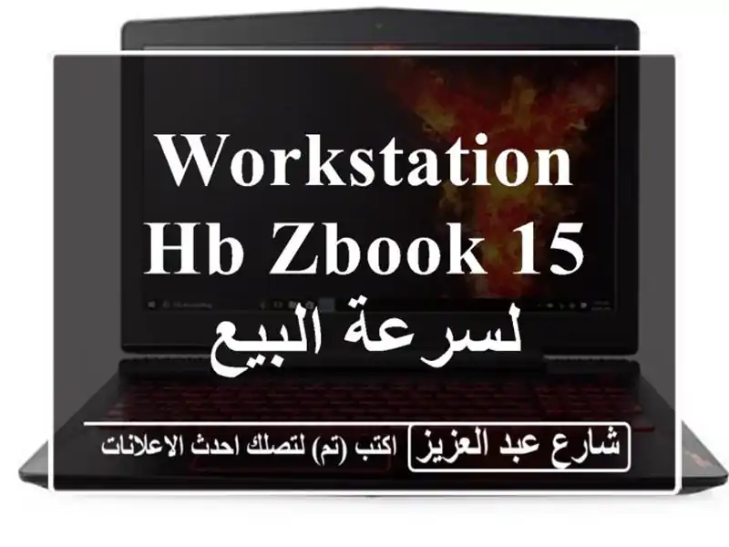 Workstation hb zbook 15 لسرعة البيع