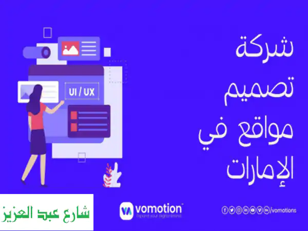 فوموشن، يمكنك ضمان الحصول على خدمات صيانة وتحديثات منتظمة تضمن أداء الموقع بكفاءة وفعالية. إذا كنت ...