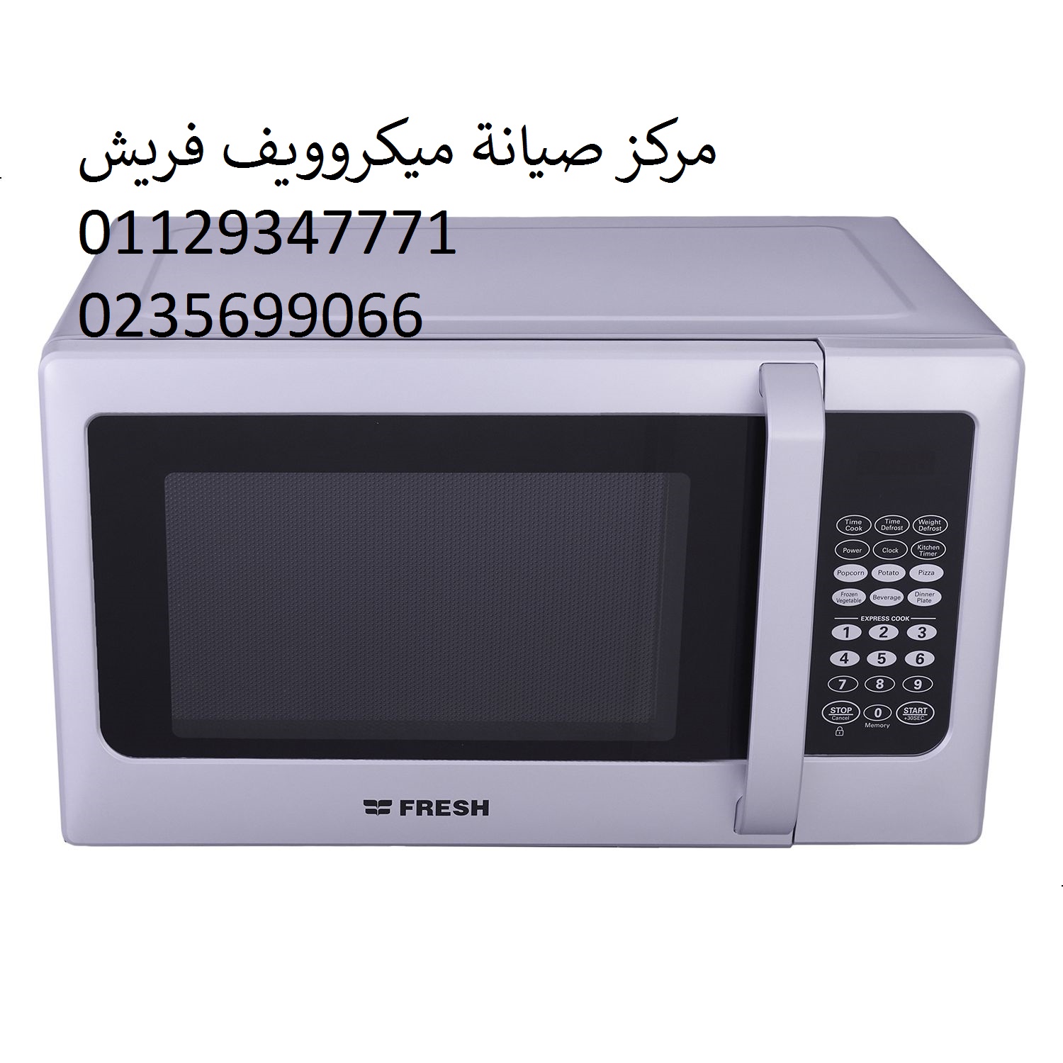 شركة صيانة ميكروويف فريش بنها 01112124913