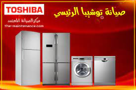 عنوان صيانة غسالات توشيبا في سمنود 01060037840