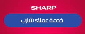 عنوان صيانة تكييفات شارب ميت غمر 01154008110