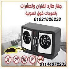 جهاز طارد الفئران والحشرات - مكافح لانواع الحشرات.