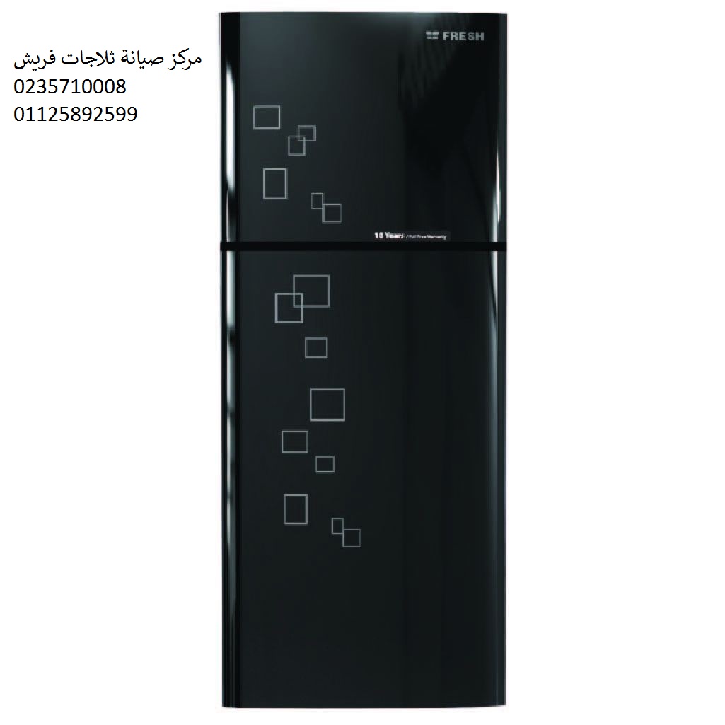 ارقام صيانة ثلاجات فريش المنصورة 01207619993