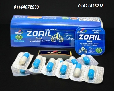 كبسولات زوريل بلس ZORIL PLUS للتخسيس -30 كبسولة