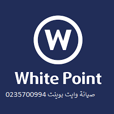 صيانة ديب فريزر وايت بوينت ارض الجولف 01223179993 