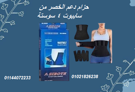 ودّع دهون البطن مع حزام دعم الخصر من سايبوت! 4...