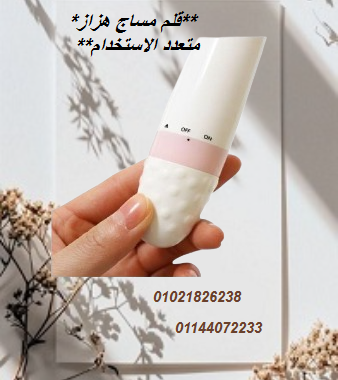 قلم مساج هزاز: سرّ بشرة مشدودة ووجه متوهج! ✨