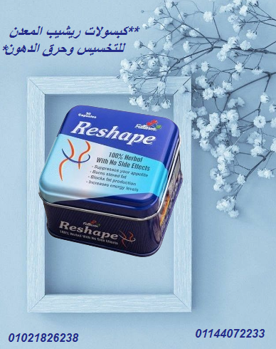 كبسولات ريشيب المعدن للتخسيس وحرق الدهون.