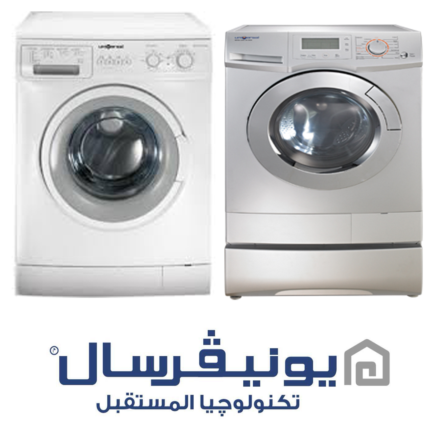 خدمة اصلاح غسالات يونيفرسال الشيخ زايد 0235699066