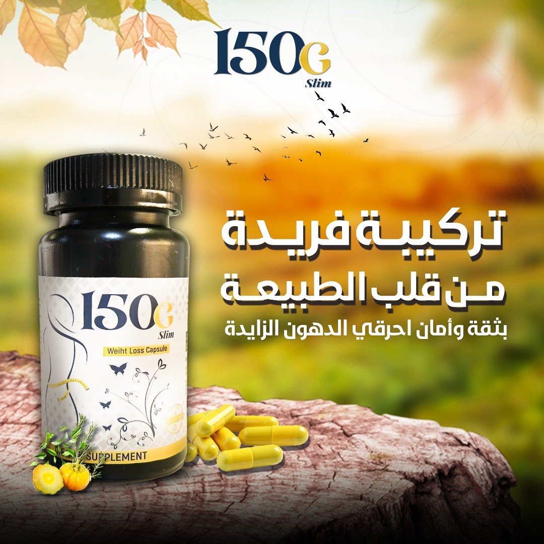تجربتى مع حبوب 150G SLIM التركية