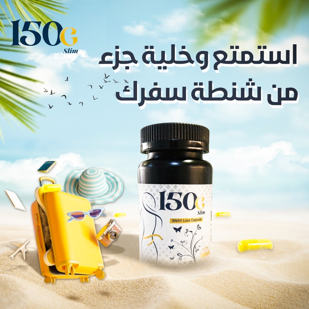 تجربتى مع حبوب 150G SLIM التركية