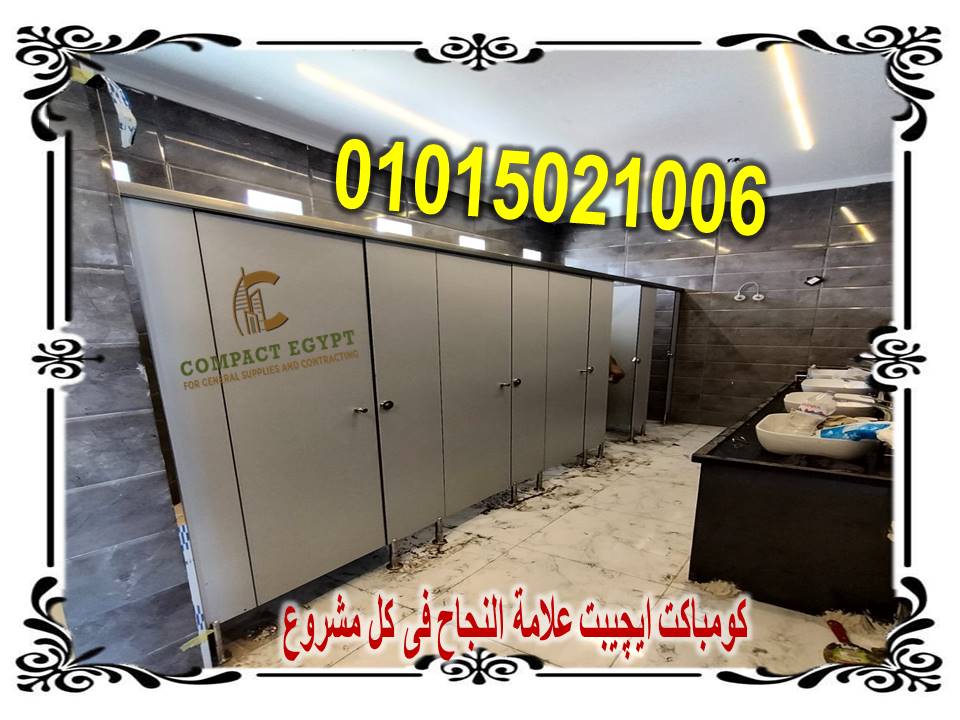 مشاريعك بأسرع وقت وأقل سعر مع شركة كومباكت إيجيبت | كومباكت HPL عالي الجودة