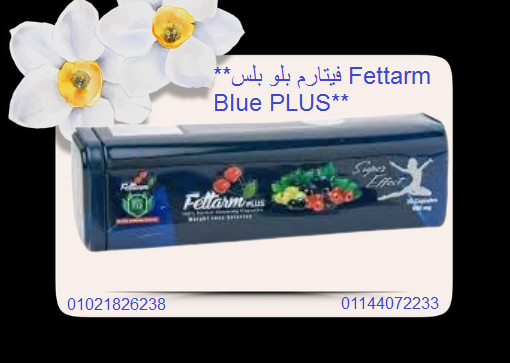 فيتارم بلو بلس Fettarm Blue PLUS...